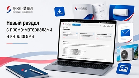 На сайте запущен раздел с промо-материалами и каталогами