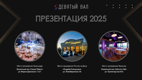 Открыта регистрация на презентацию 2025
