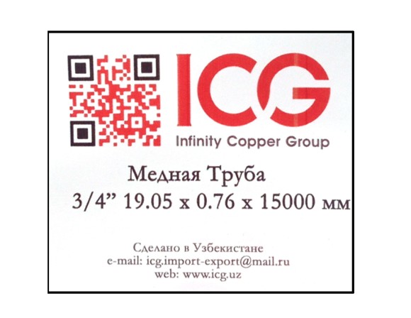 Медная труба 3/4, 0,76мм, Узб., бухта 15м