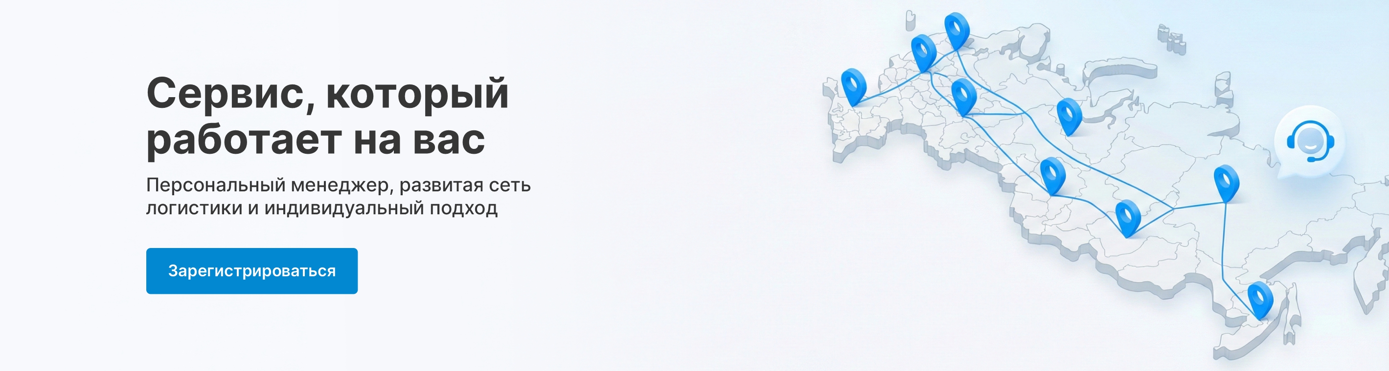 Высокий уровень сервиса