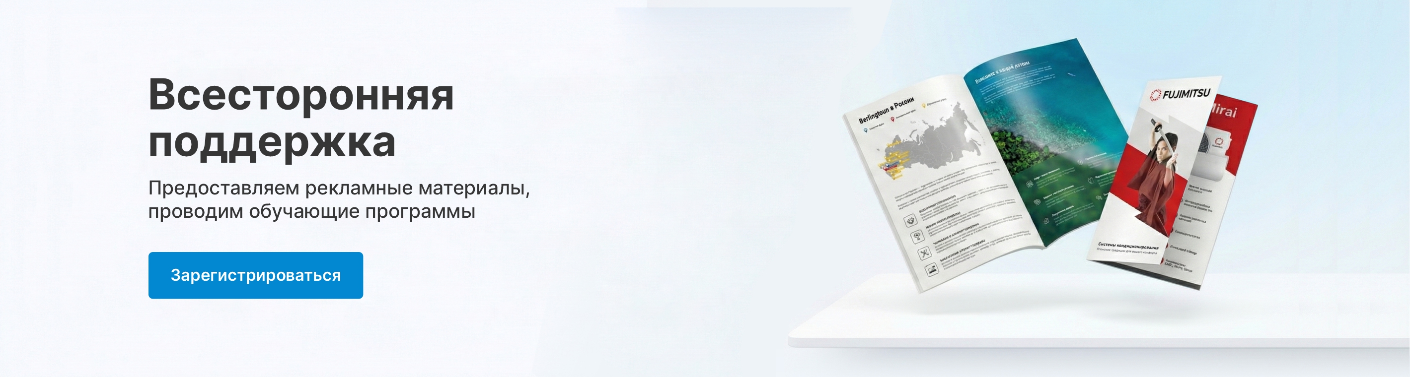 Маркетинговая поддержка